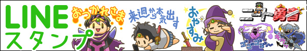 ニート勇者LINEスタンプ